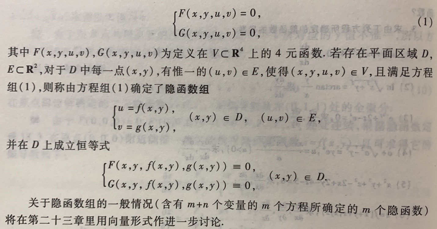 数学分析 隐函数定理及其应用(第18章)-CSDN博客
