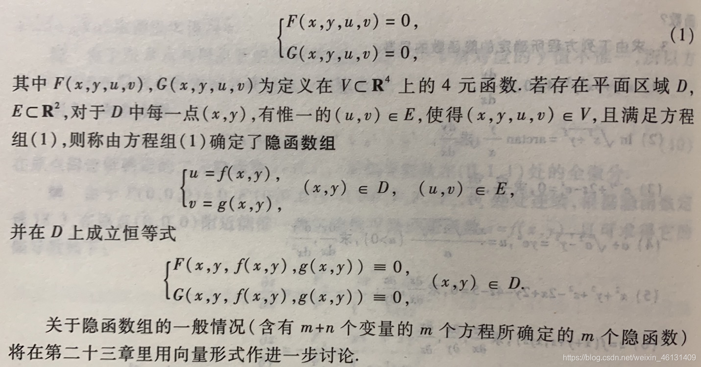 数学分析 隐函数定理及其应用(第18章)-CSDN博客
