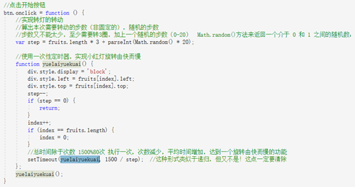 JavaScript制作轮盘