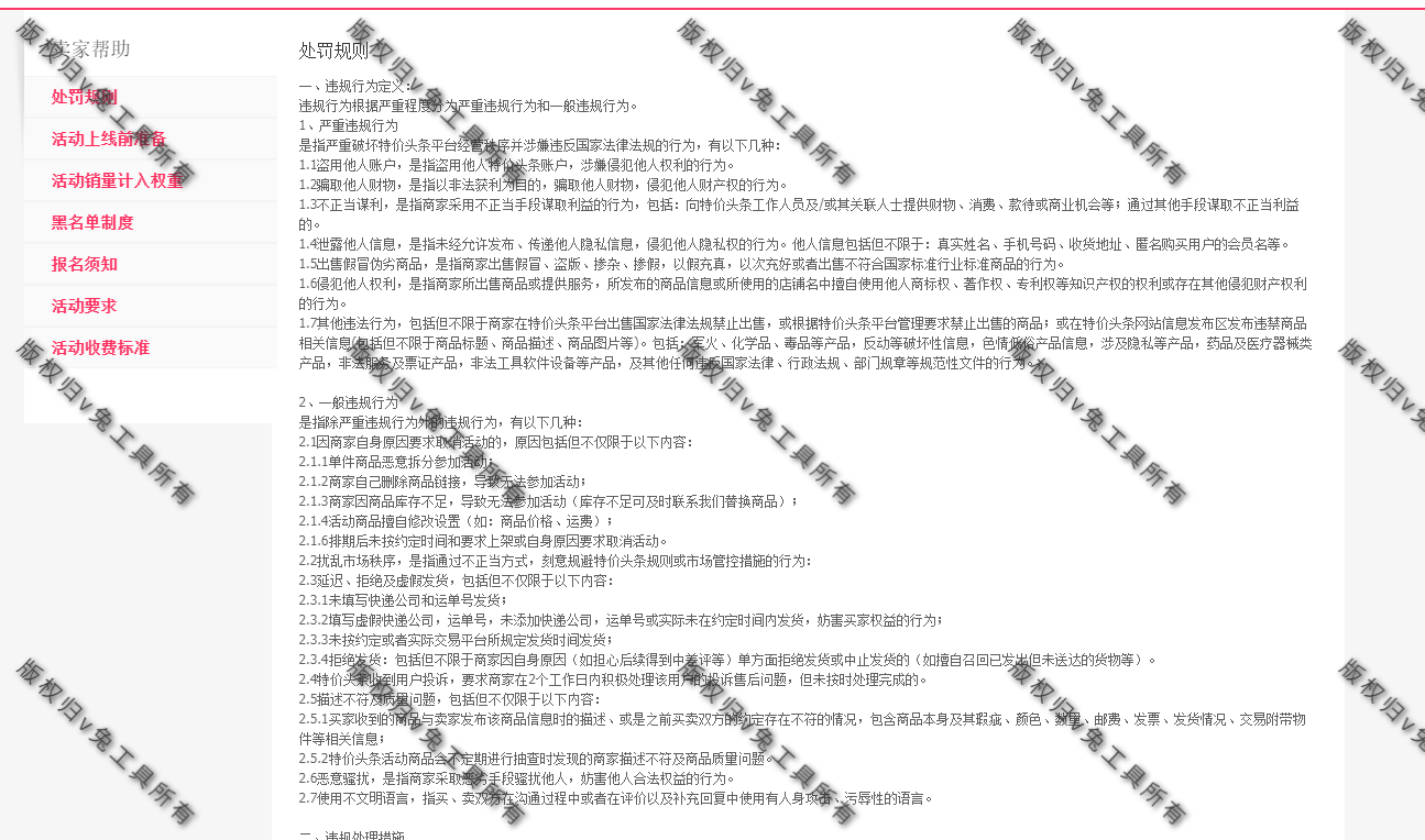 淘宝运营  促销活动天天特价报名操作方法，以及规则