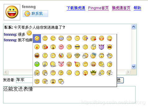 给Blog加上雅虎通PingMe服务：和网站用户即时聊天