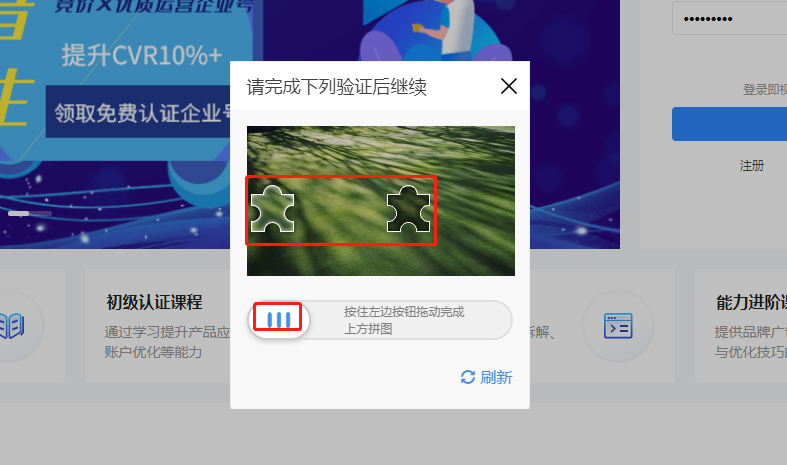 有效解决图片滑块验证码极验最新解决方案