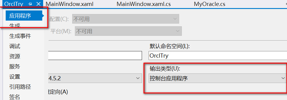 【wpf,C#】wpf运行输出时伴有控制台应用程序窗口的设置