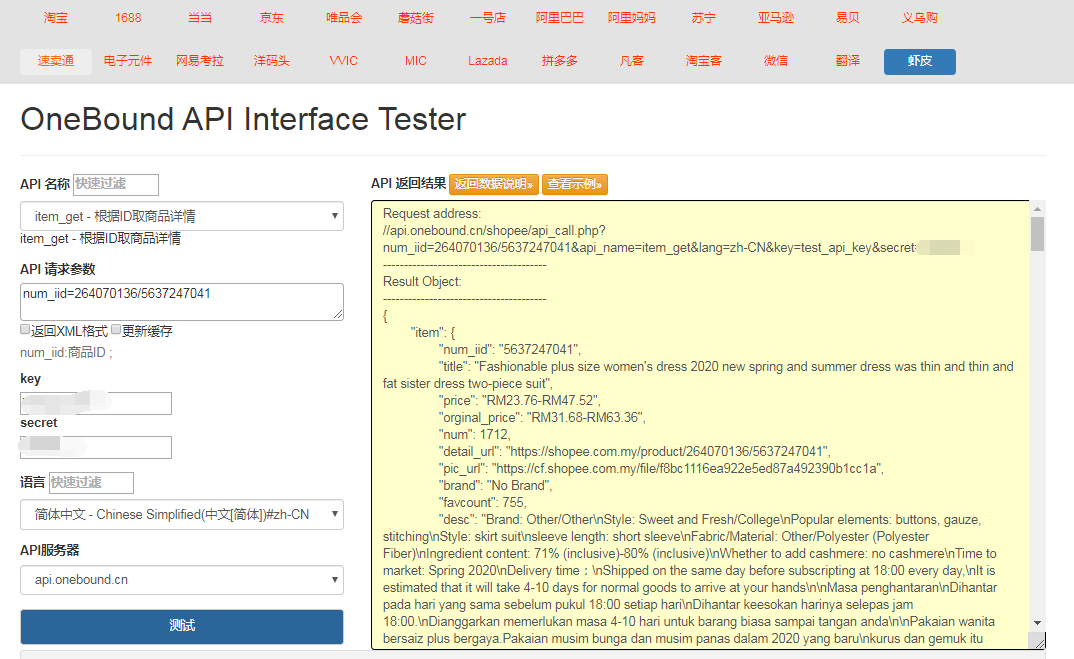 虾皮api接口 获取商品详情 Jiasurez的博客 Csdn博客