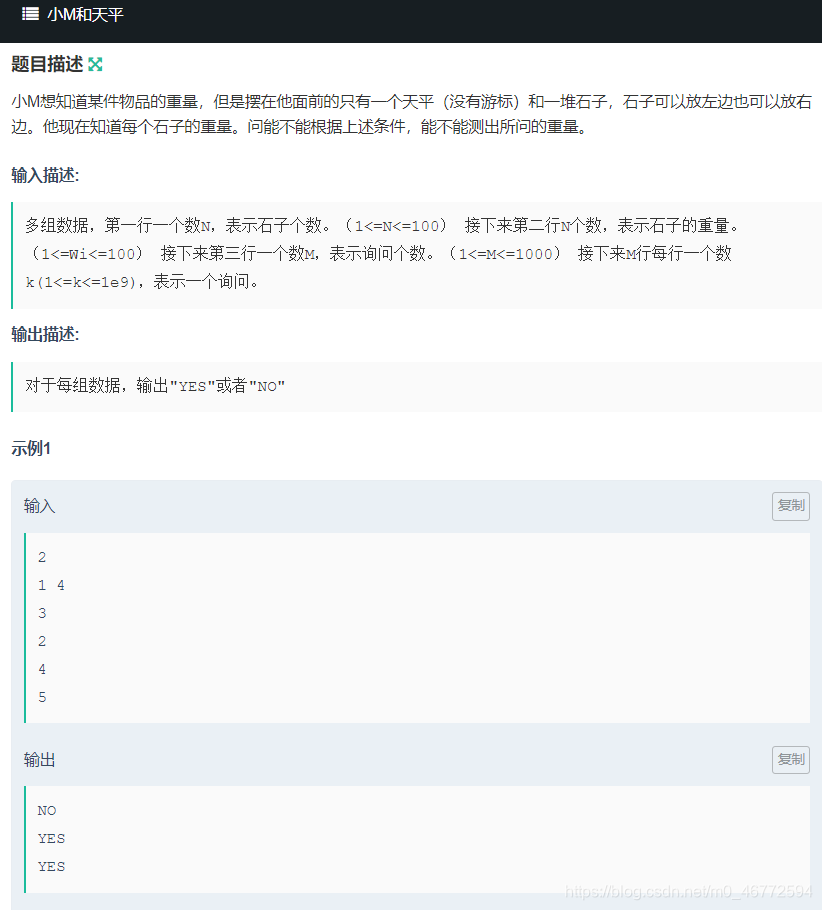 小M和天平 题目