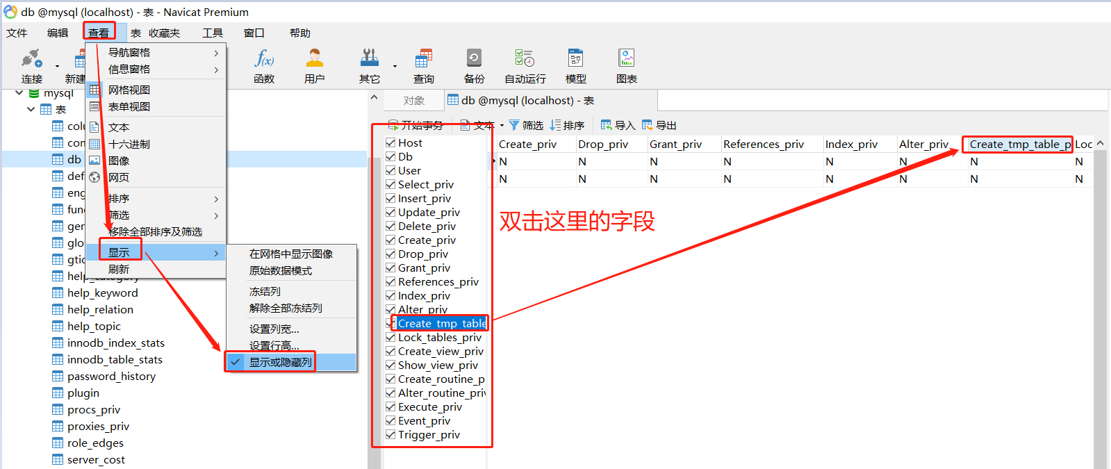 navicat中表字段太多太长，怎么快速查看指定字段的数据——效率