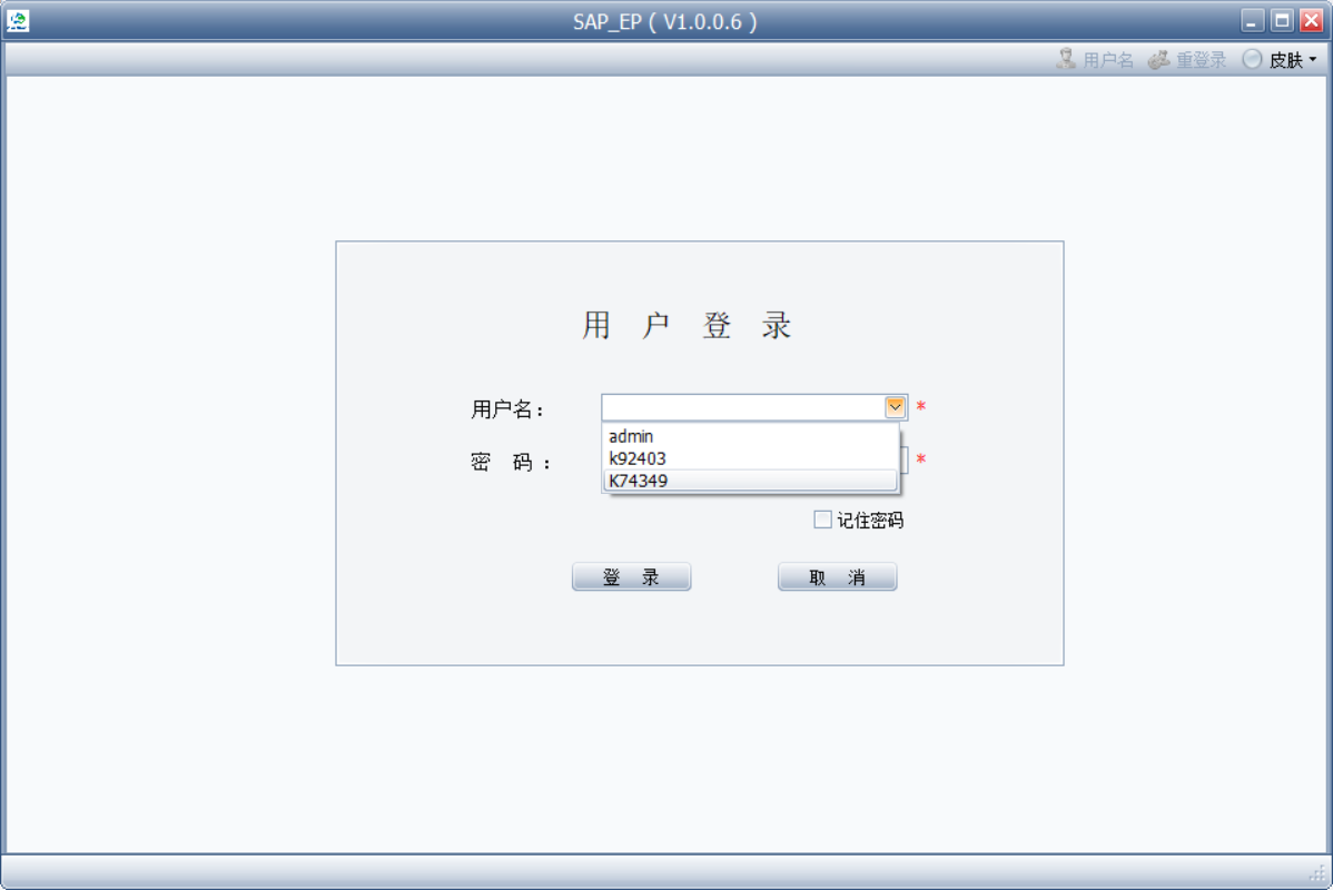 Winform记住密码功能