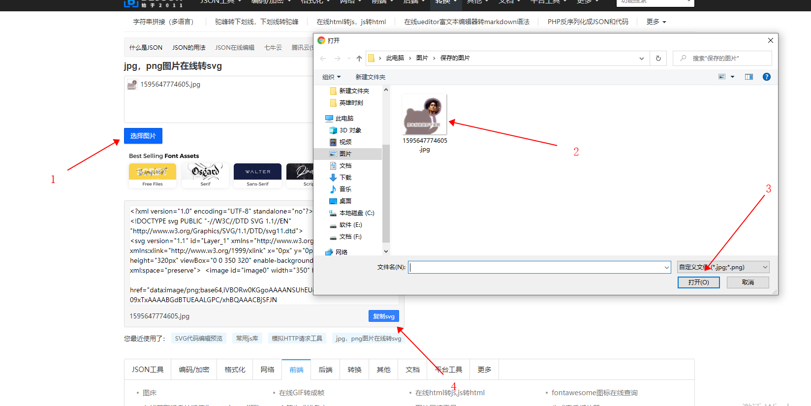 将图片转换成svg文件，自定义icon小图标，svg速成_大吕十六不见长安的 