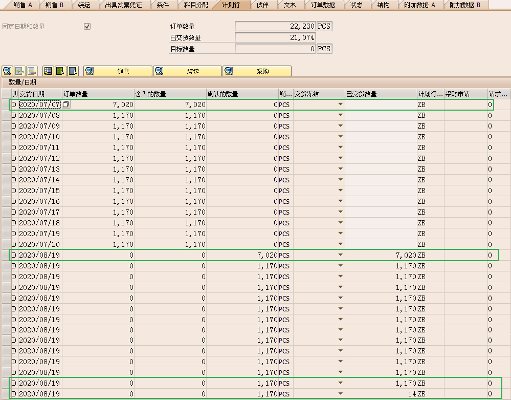 SAP-SD-SO销售订单计划行紊乱，DN出货单无法建立