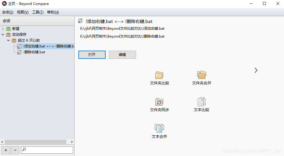Beyond Compare文件对比工具