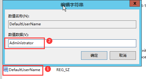 Windows Server 2012开机账户自动登录