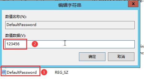 Windows Server 2012开机账户自动登录