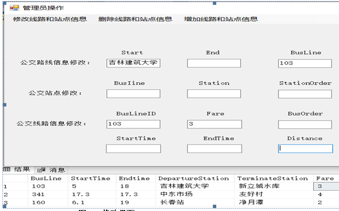 城市公交查询系统