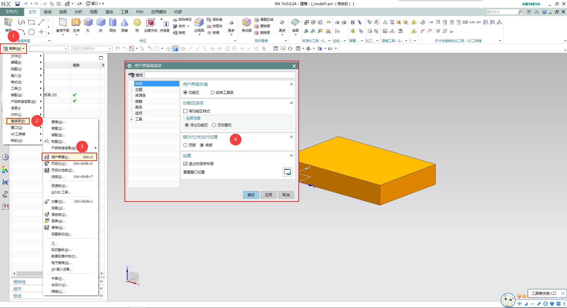 ugnx10首选项设置