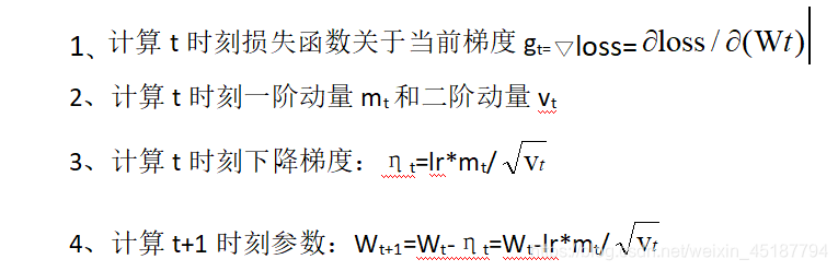 1. Calculate the loss function at time t about the current gradient gt=▽loss=2, calculate the first-order momentum mt and second-order momentum vt3 at time t, calculate the descending gradient at time t: ηt=lr*mt/4, calculate the parameters at time t+1 ：Wt+1=Wt-ηt=Wt-lr*mt/