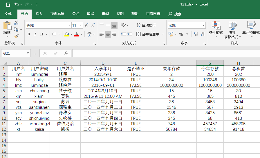 excel导入导出图文案例