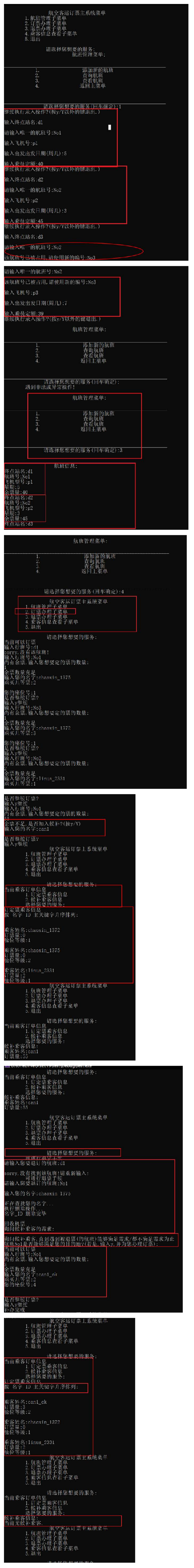 数据结构_航空客运订票系统(C实现)