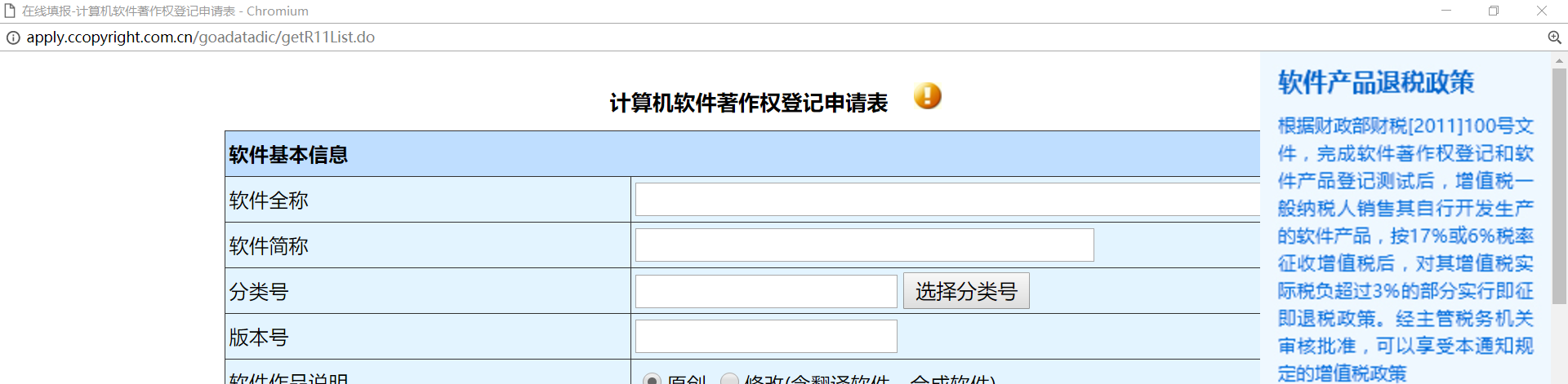 APP上架实战干货《软件著作权》软著篇