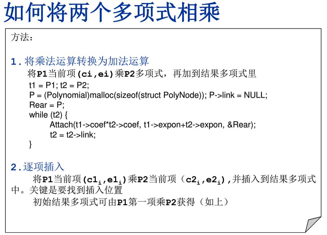 02 线性结构2 一元多项式的乘法与加法运算 分 C语言 云淡风轻 的博客 Csdn博客