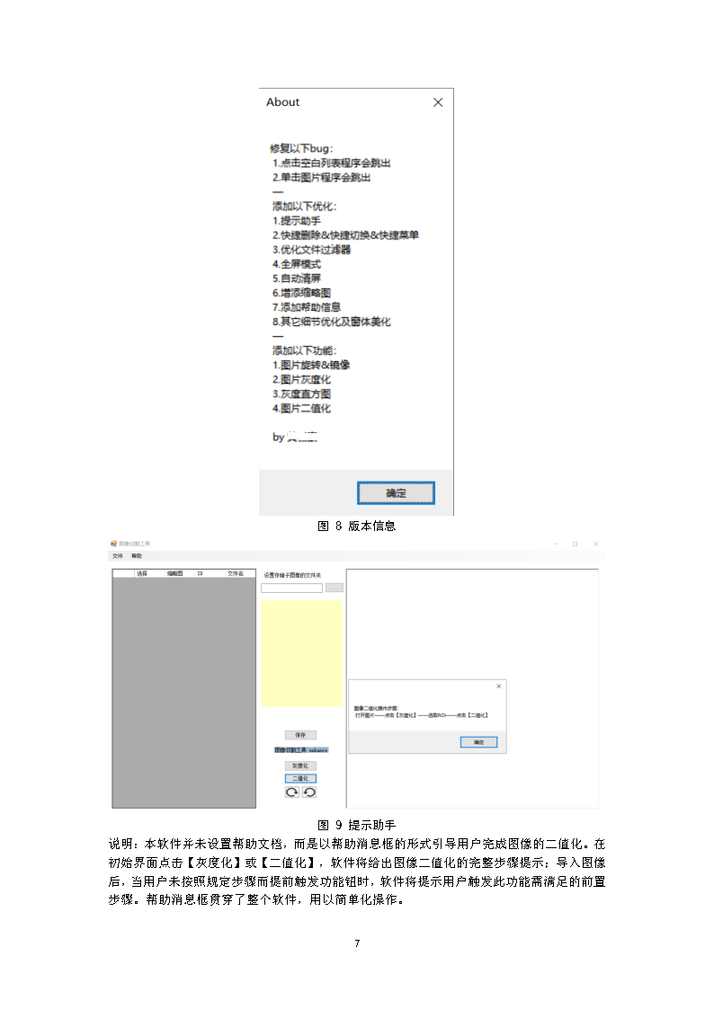 C#可视化程序设计 图像二值化工具_图片二值化制作工具-CSDN博客