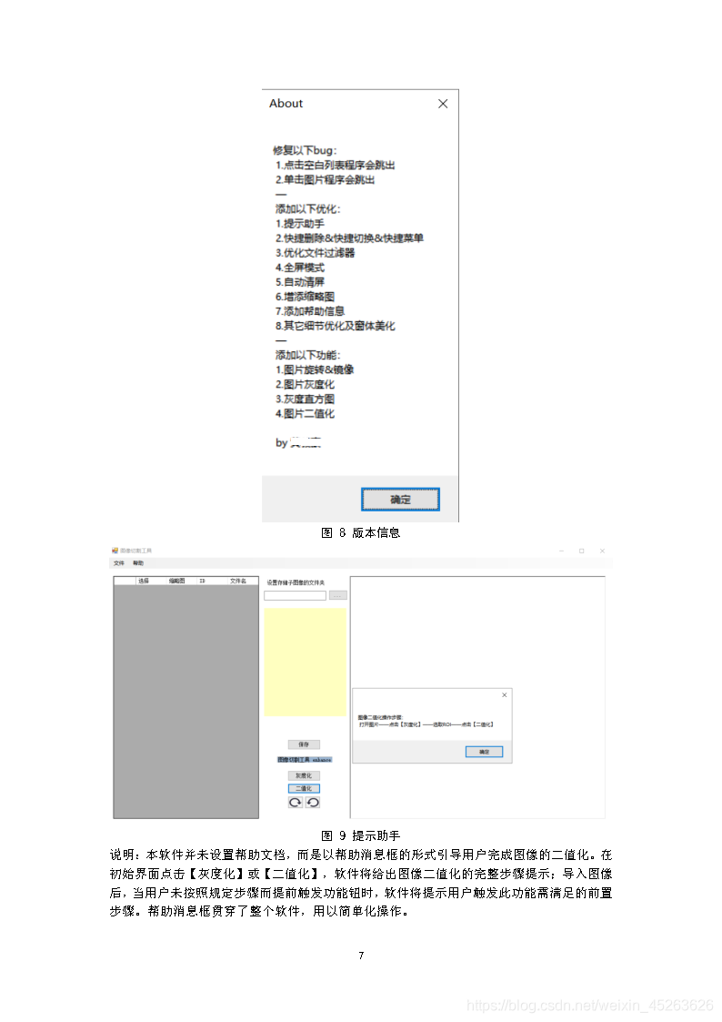 C#可视化程序设计 图像二值化工具_图片二值化制作工具-CSDN博客