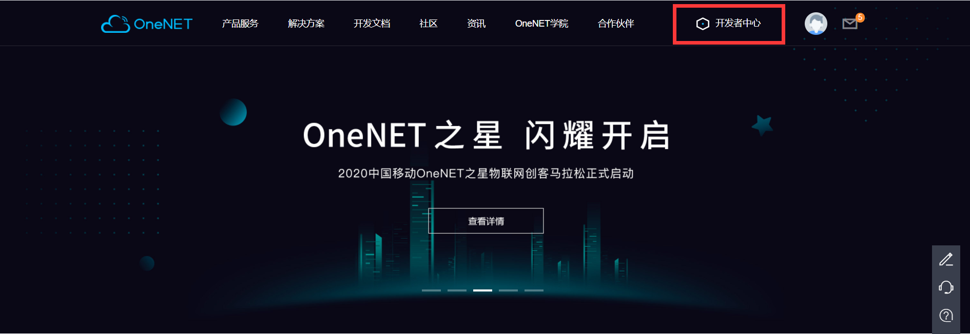 点击进入开发者中心