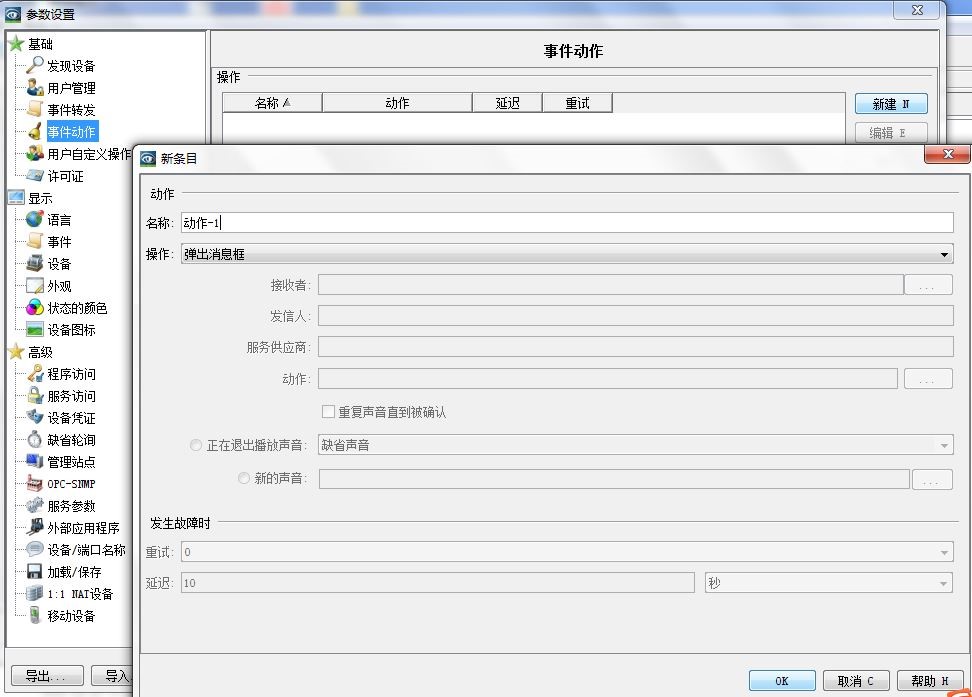 7 赫斯曼网管软件industrial hivision告警事件设置