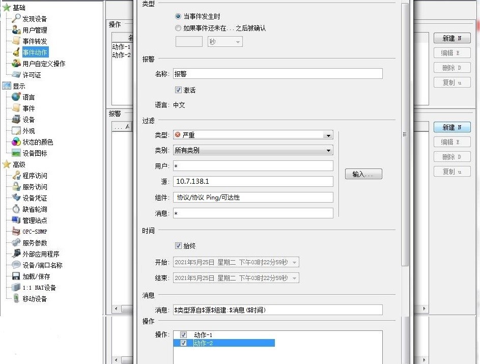 7 赫斯曼网管软件industrial hivision告警事件设置