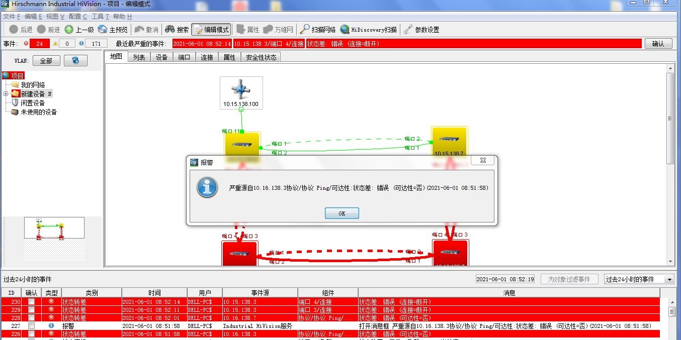 7 赫斯曼网管软件industrial hivision告警事件设置