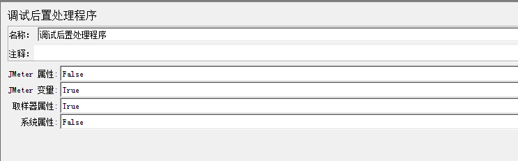Jmeter后置处理器之调试后置处理程序Debug PostProcessor
