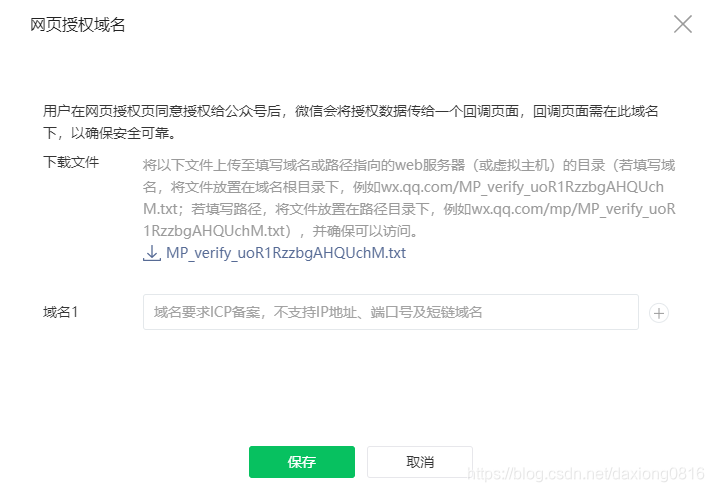 公众号网站——微信登录