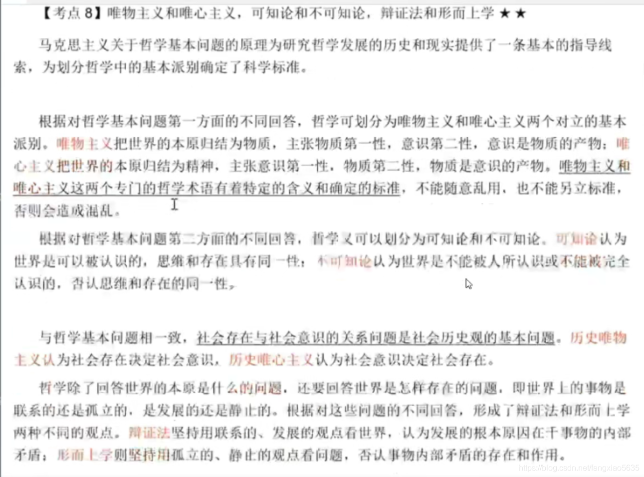 世界的物质性原理及其方法论是什么