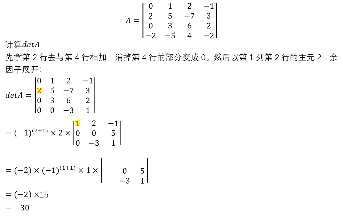行列式稀疏矩阵余因子展开 线性代数 数学 Zhang Phil Csdn博客 余因子矩阵