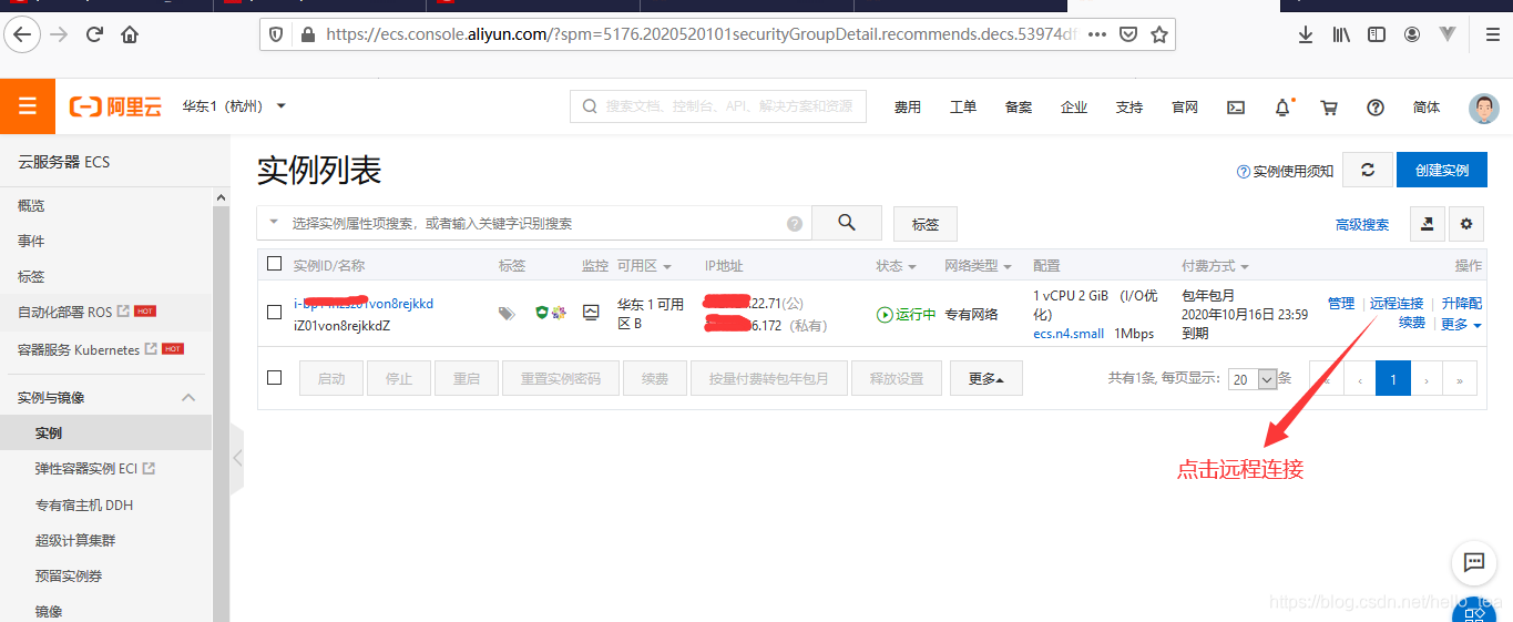 图二十四 来到云服务器下的实例下点击远程连接
