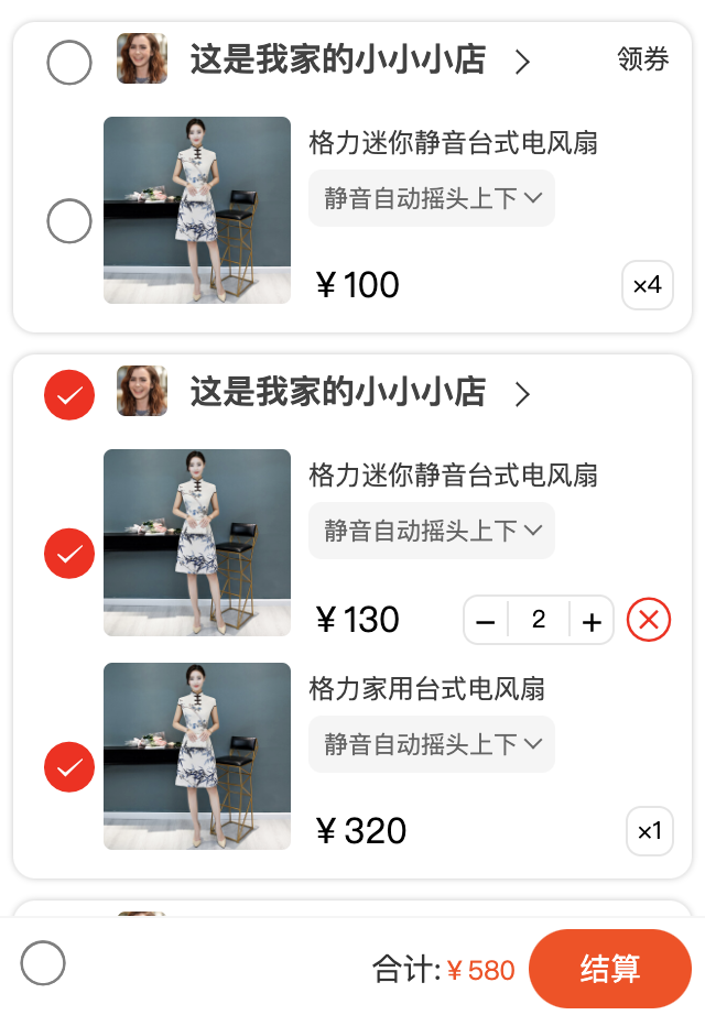 微信小程序实现一个购物车页面的简易列表效果