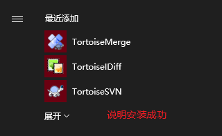 使用 TortoiseSVN 作为 SVN 客户端