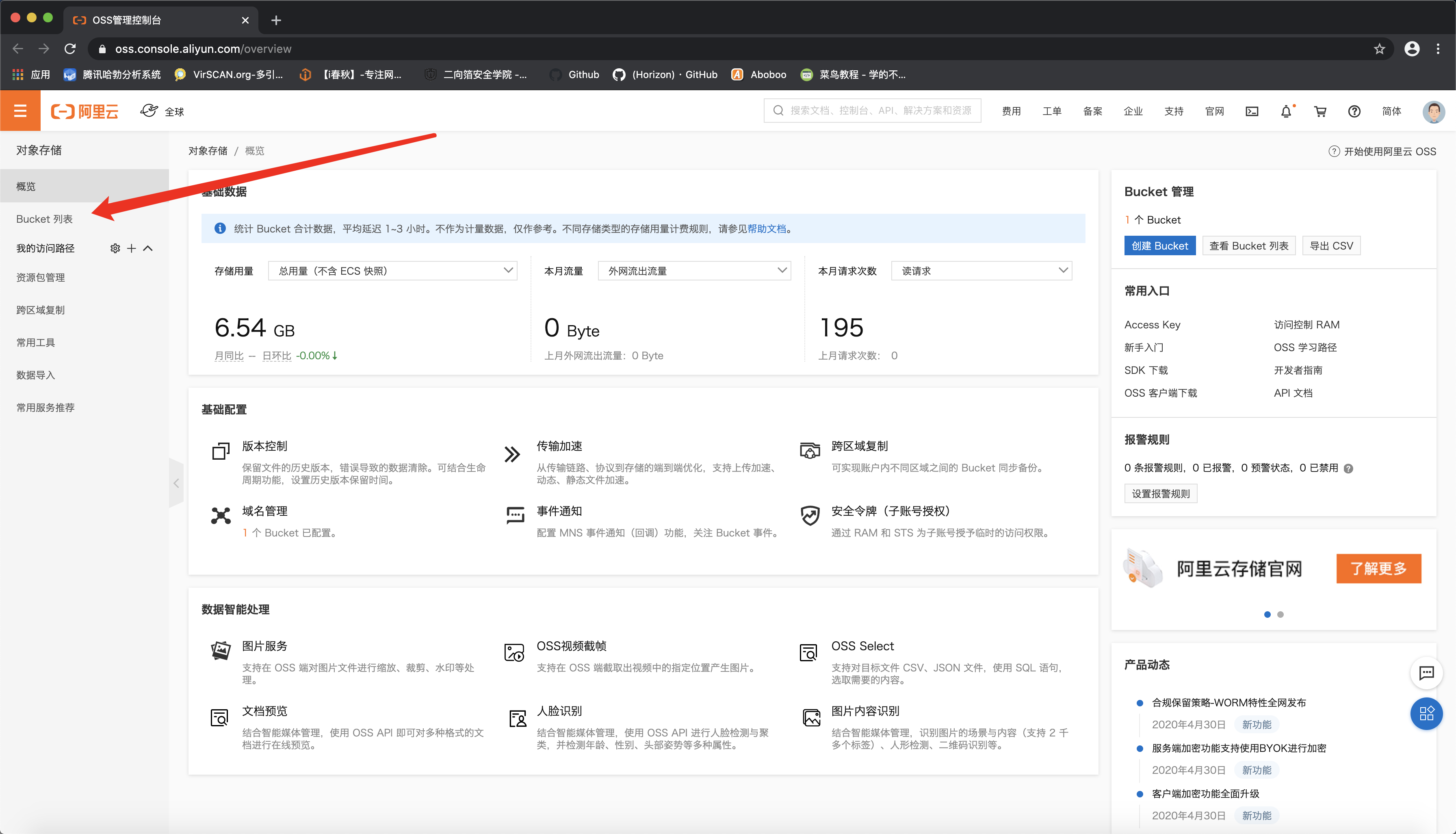 【开发】阿里云oss存储python脚本_python 阿里云oss