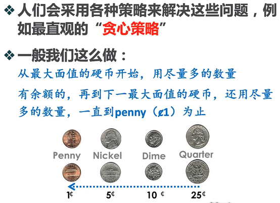 【数据结构】【递归】四.分治策略，优化贪心，找零兑换问题，动态优化_if numcoins