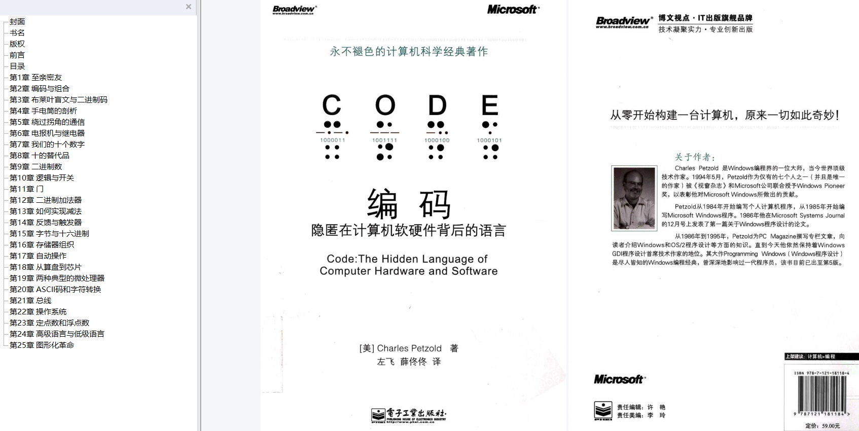 编码：隐匿在计算机软硬件背后的语言pdfCodeThe Hidden Language of Computer Hardware and