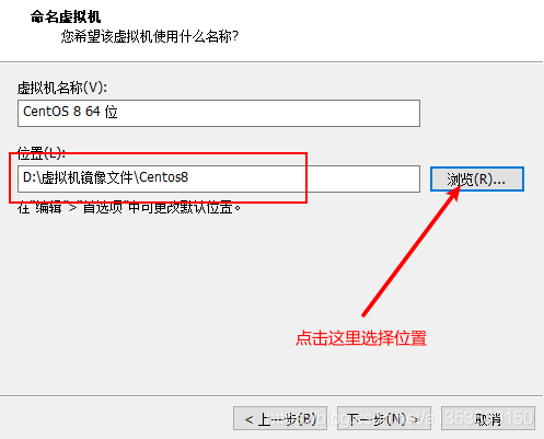 自定义虚拟机文件保存位置