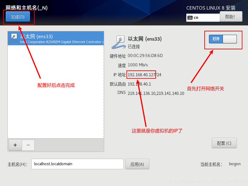 打开网络开关等待自动分配IP