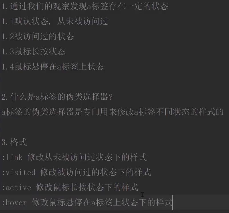 Html A标签伪类选择器 Love Myself Wwwww的博客 Csdn博客