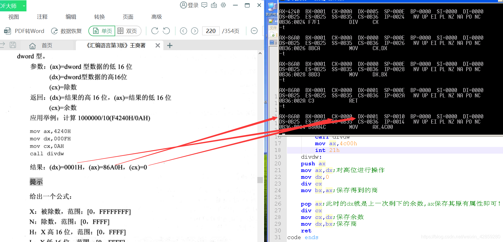 菜鸡记录-王爽-汇编语言-实验十（编写子程序-解决除法溢出）