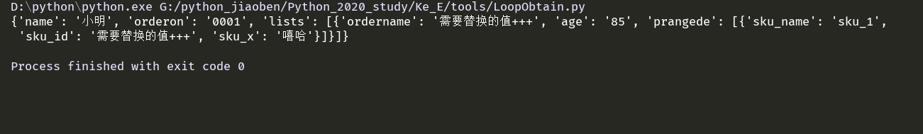 python3循环遍历嵌套字典替换指定值