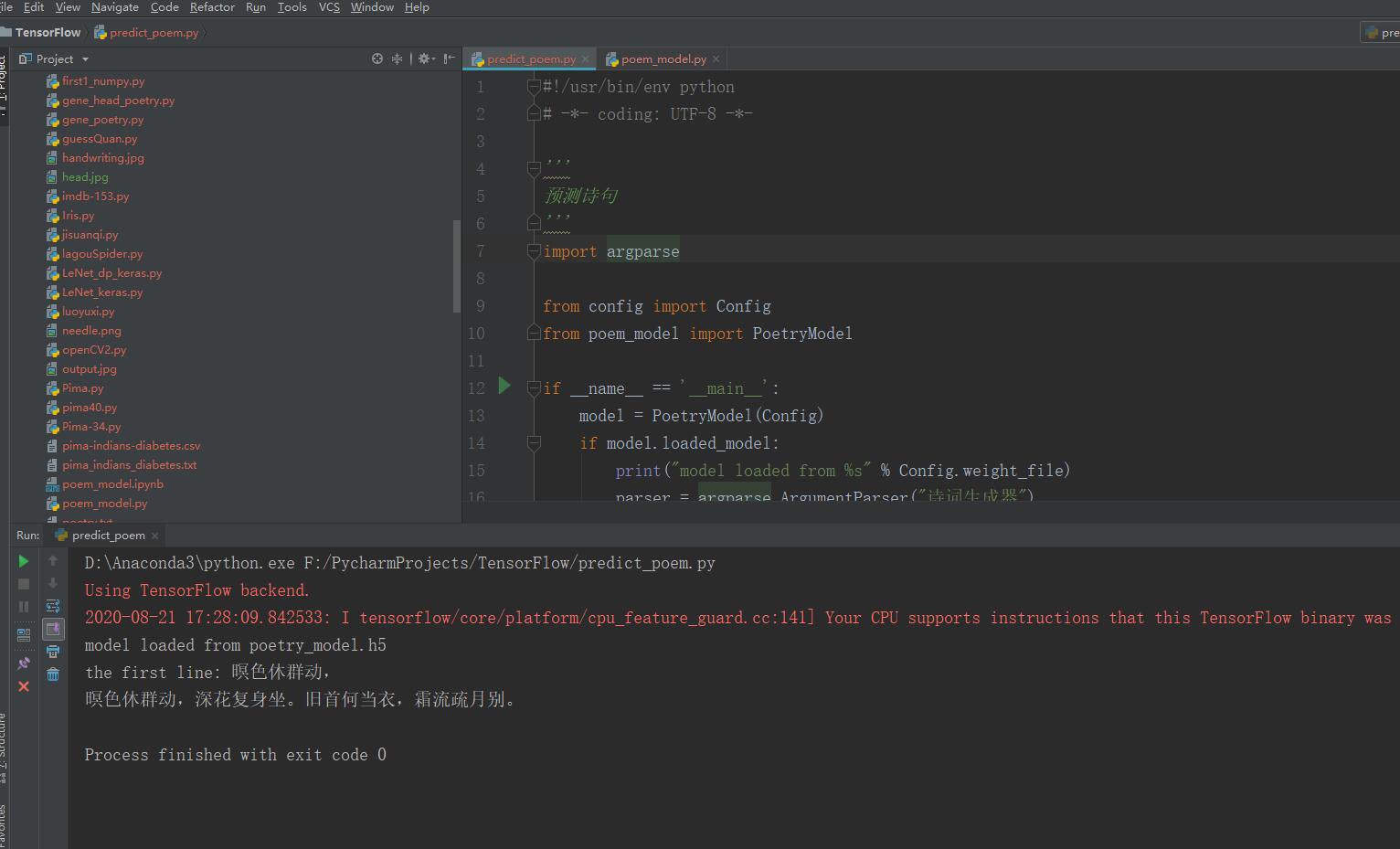 基于LSTM + keras 的古诗生成器