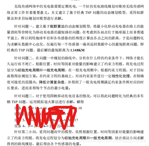 2020深圳杯数学建模C题