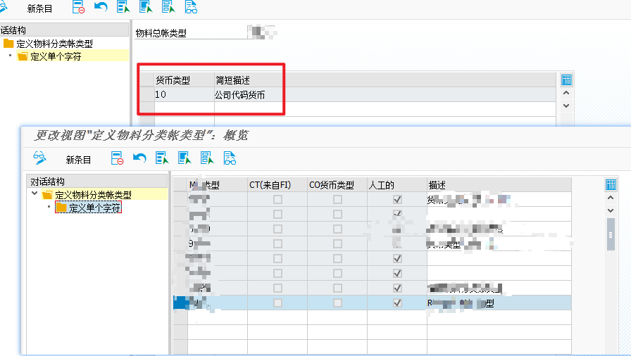 SAP 新配置公司代码F-02记账时报错“通用日记账的分类账定制设置中存在不一致” 解决