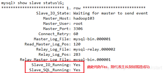 mysql客户端查看slave状态