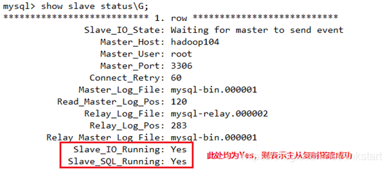 mysql客户端查看slave状态