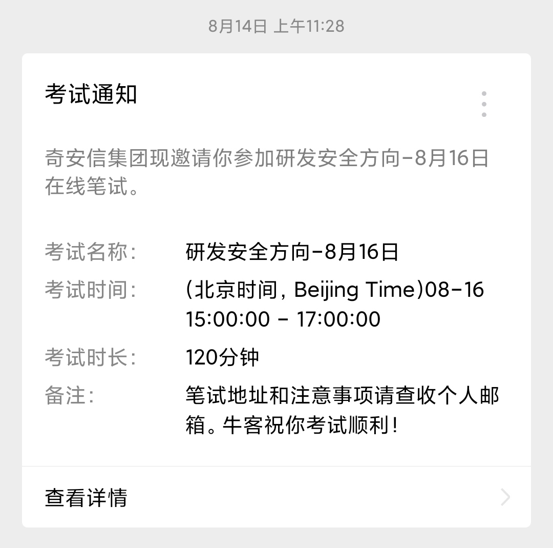 一个菜鸡的2021奇安信校招笔试总结及第一轮技术面面经